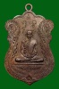 เหรียญบูชาพ่อแม่อาจารย์ หลวงพ่อพรหม วัดขนอนเหนือ ปี2529 (1)