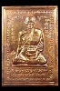 แผ่นปั๊มหลวงพ่อพรหม รุ่นพรหมปาฏิหาริย์ ปี2529