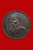 เหรียญหลวงพ่อพรหม วัดขนอนเหนือ หลังยันต์เกราะเพชร เนื้อทองแดงรมดำ ปี2529