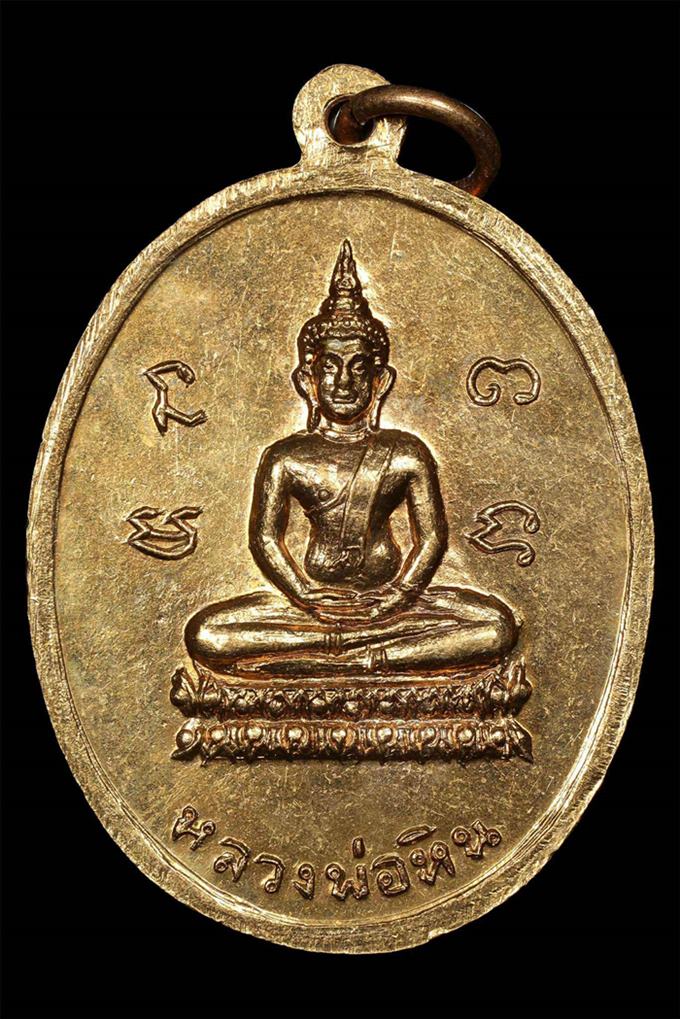 เหรียญประคำหลวงพ่อพรหม วัดขนอนเหนือ หลังหลวงพ่อหิน ปี2513 (2) - 2