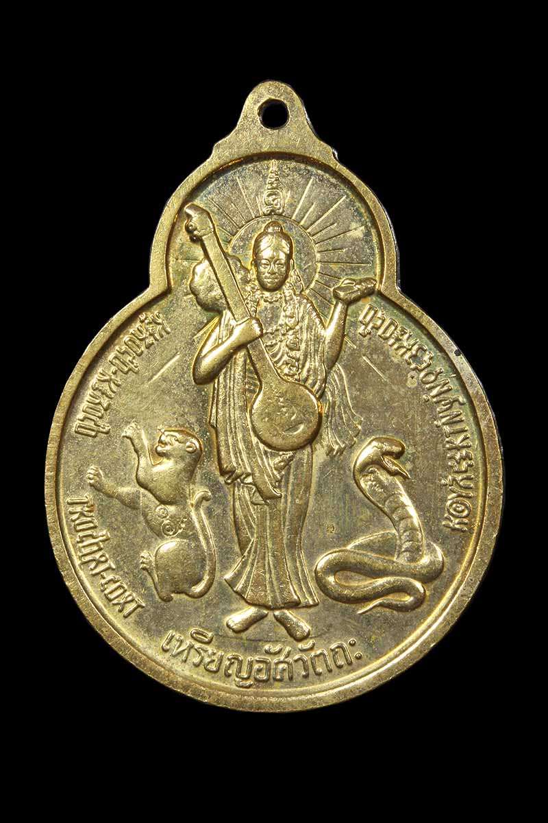 เหรียญอัศวัตถะ จักรเพชร วัดดอน ยานนาวา กทม. ปี2535 พระสวยเดิม - 2
