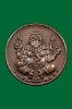เหรียญพระพิฆเนศรุ่นแรก ศาลเจ้าพ่อหลักเมืองพระประแดง ปี2519 พิมพ์ใหญ่ 