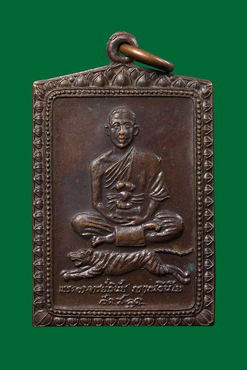 เหรียญรุ่นแรก หลวงพ่อเณร วัดทุ่งเศรษฐี ออกวัดสลุด ปี2526 - 1