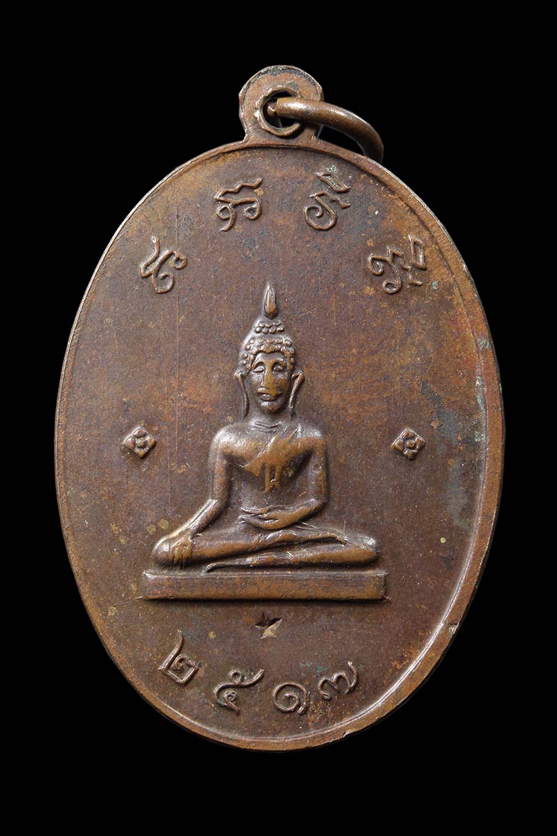 เหรียญหลวงปู่คำ วัดบางขมิ้น ปี2517 (1) - 2