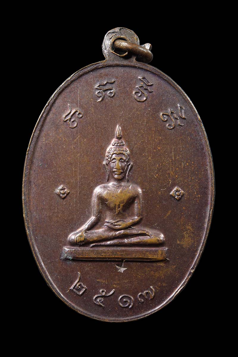 เหรียญหลวงปู่คำ วัดบางขมิ้น ปี2517 (2) - 2
