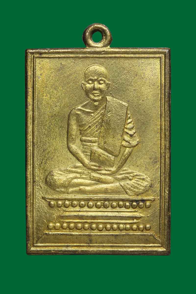 เหรียญฝาบาตร หลวงปู่เผือก วัดกิ่งแก้ว ปี 2522  - 1