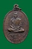 เหรียญหลวงพ่อแดง วัดบ้านยาง รุ่นแรก ปี20