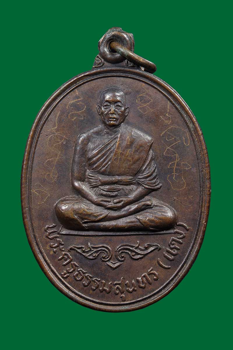 เหรียญหลวงพ่อแดง วัดบ้านยาง รุ่นแรก ปี20 - 1