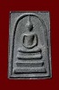 พระสมเด็จตะกั่วถ้ำชา 108 ปี วัดระฆัง ปี2523