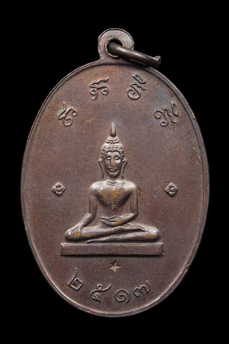 เหรียญหลวงปู่คำ วัดบางขมิ้น ปี2517 (1) - 2