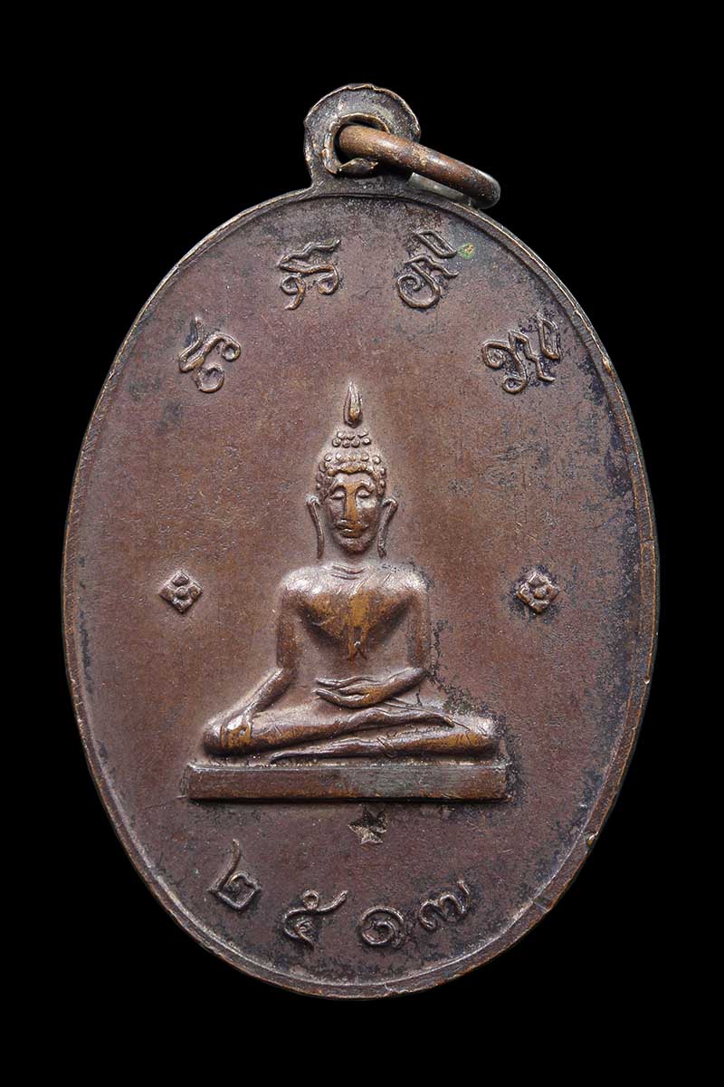 เหรียญหลวงปู่คำ วัดบางขมิ้น ปี2517 (2) - 2