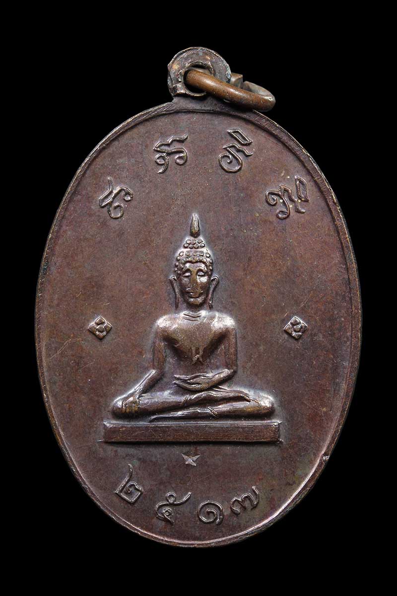 เหรียญหลวงปู่คำ วัดบางขมิ้น ปี2517 (3) - 2