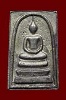 พระสมเด็จตะกั่วถ้ำชา 108 ปี วัดระฆัง ปี2523
