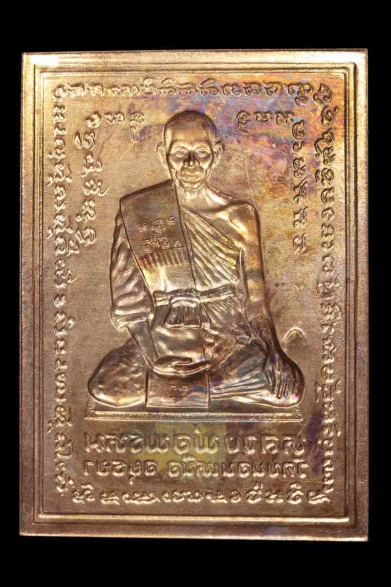 แผ่นปั๊มหลวงพ่อพรหม ;วัดขนอนเหนือ รุ่นพรหมปาฏิหาริย์ ปี2529 (2) - 2