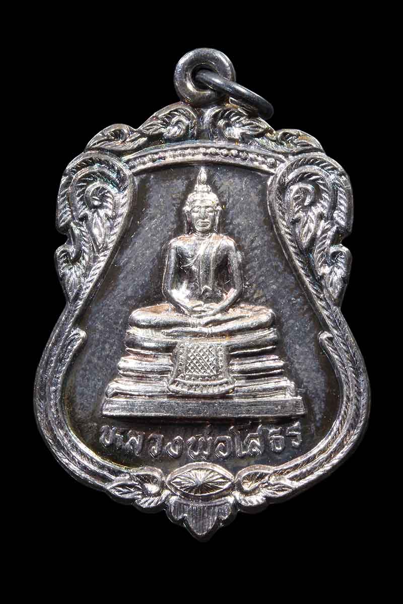 เหรียญหลวงพ่อโสธร หลังหลวงพ่อทอง วัดตะกล่ำ เนื้อเงิน ปี2538 - 1