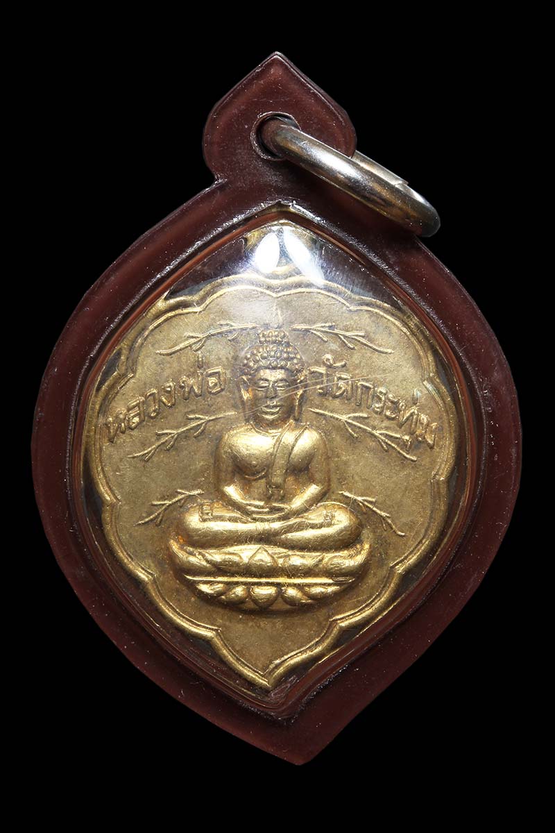 เหรียญใบโพธิ์หลวงพ่อวัดกระทุ่ม อ.บ้านโพธิ์ จ.ฉะเชิงเทรา ปี 2501 หลวงพ่อลี วัดอโศการามเสก - 1