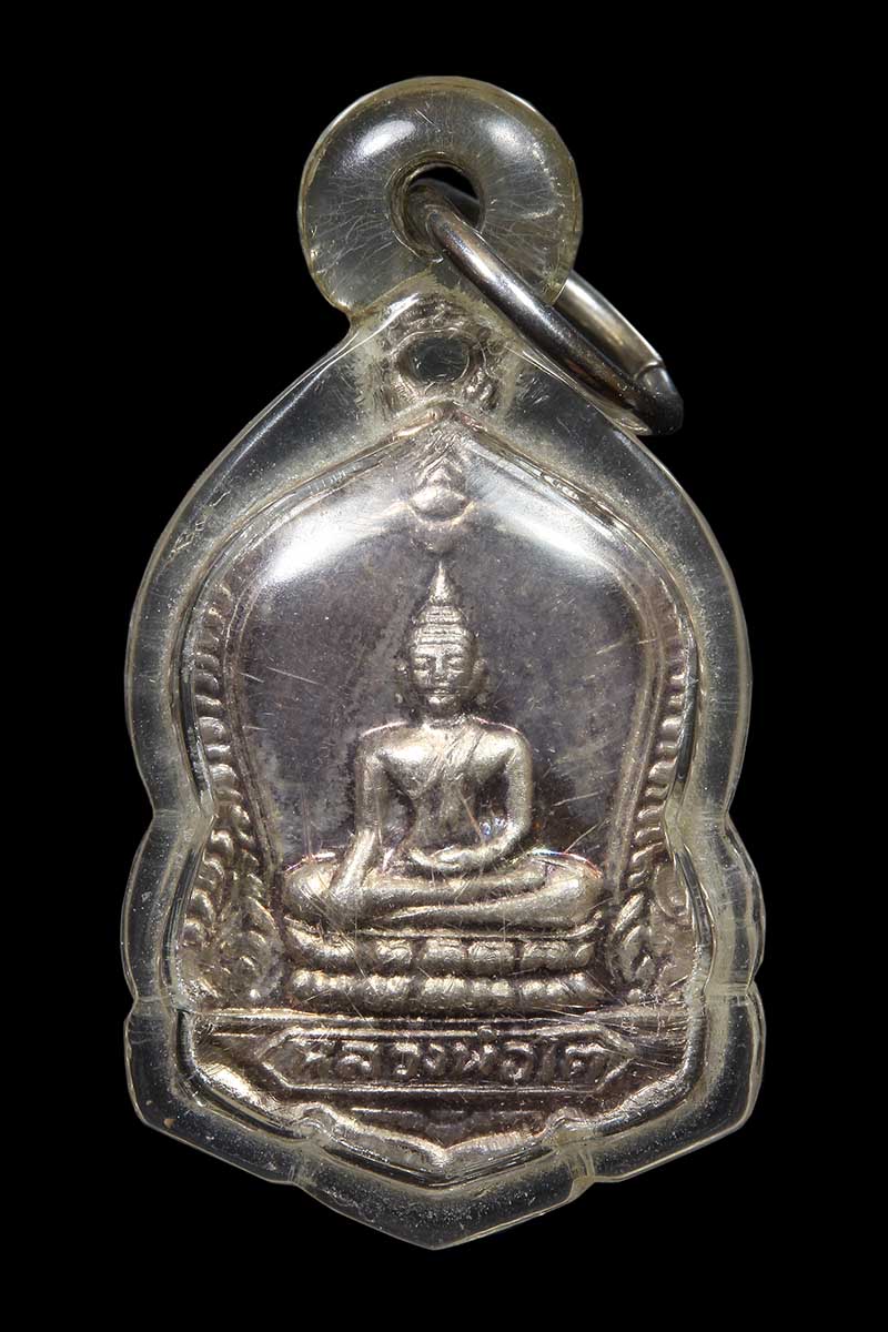 เหรียญเสมาหลวงพ่อโต วัดบางพลีใหญ่ใน เนื้อเงิน ปี 2547 รุ่นสึนามิ - 1