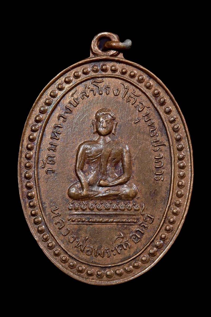 เหรียญพระศรีอาริย์ วัดมหาวงษ์ ปี2492 ห่วงเชื่อม นิยม - 1