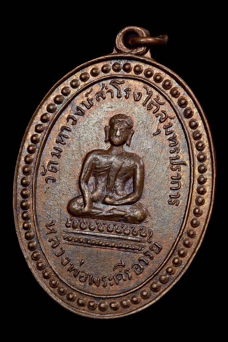 เหรียญพระศรีอาริย์ วัดมหาวงษ์ ปี2492 ห่วงเชื่อม นิยม - 3