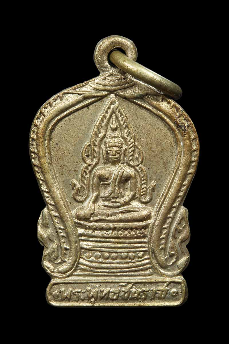เหรียญพระพุทธชินราช พระคาถาภัณฑ์ วัดตะกล่ำ ปี2516 - 1