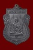 เหรียญหนุมานออกศึก หลวงพ่อพรหม วัดขนอนเหนือ อยุธยา ปี2521