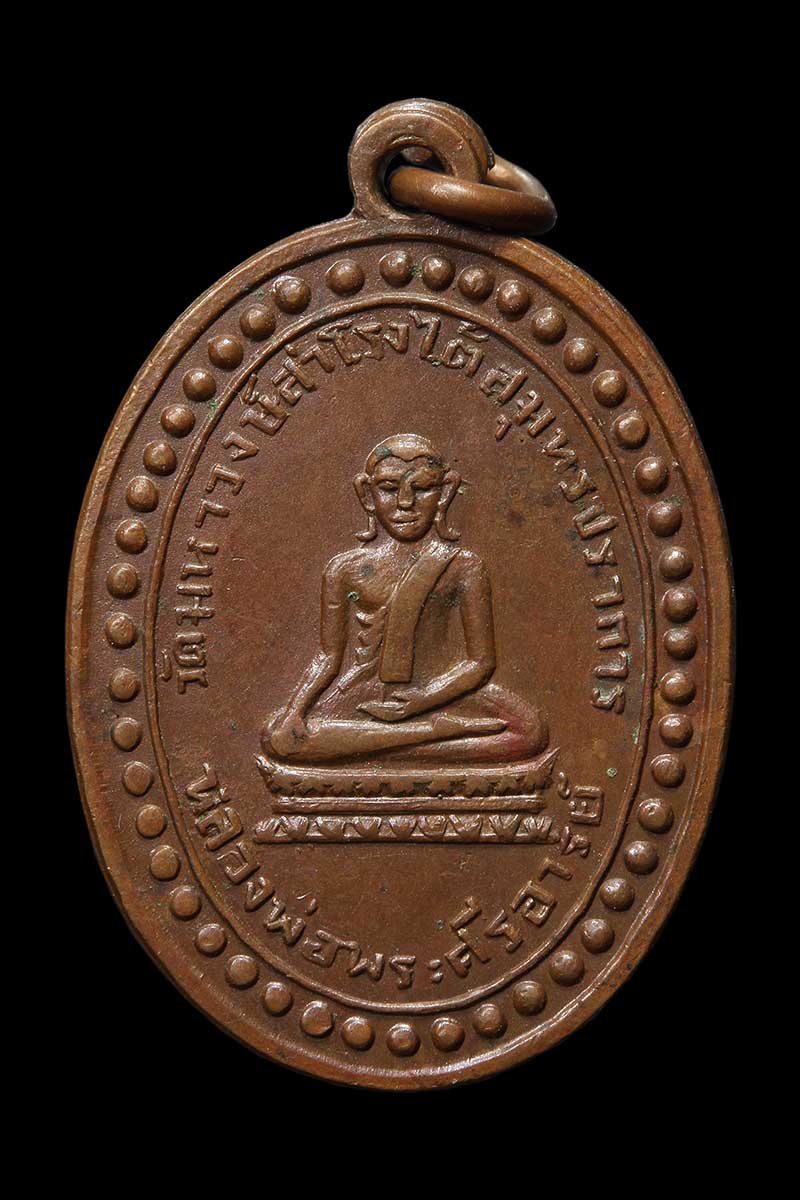 เหรียญพระศรีอาริย์ วัดมหาวงษ์ สมุทรปราการ ปี2492  - 1