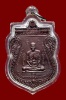 เหรียญหนุมานออกศึก หลวงพ่อพรหม วัดขนอนเหนือ อยุธยา ปี2521