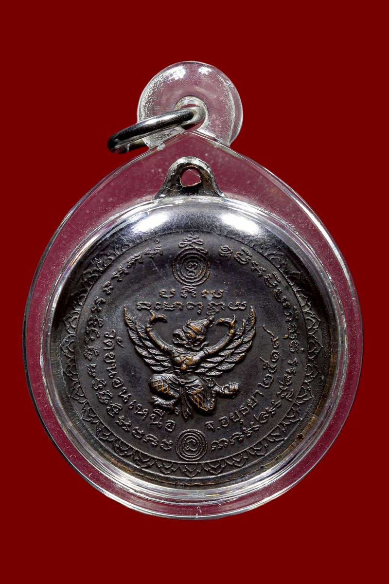 เหรียญหลังครุฑ หลวงพ่อพรหม วัดขนอนเหนือ อยุธยา ปี2519 - 2