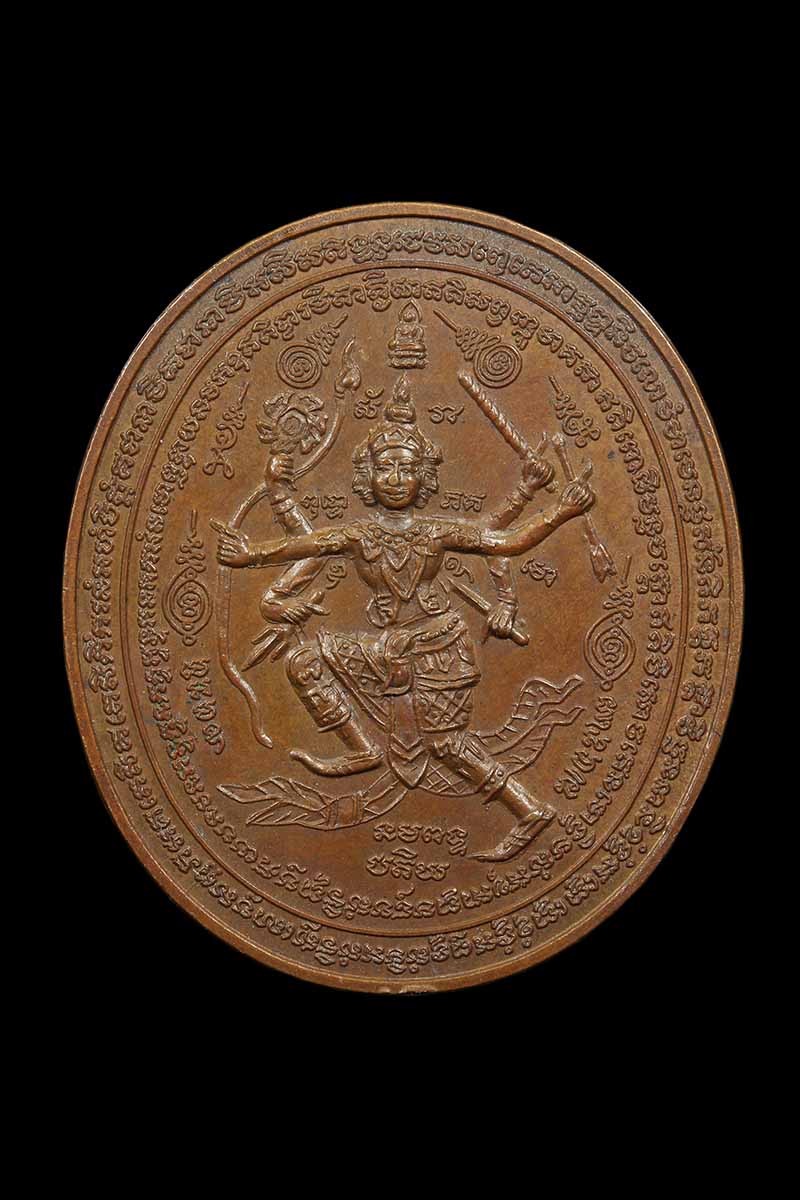เหรียญนารายณ์หลังหนุมาน 10 กร รุ่นแรก พระอาจารย์.ต๊ะ วัดช้าง จ.นครนายก - 1