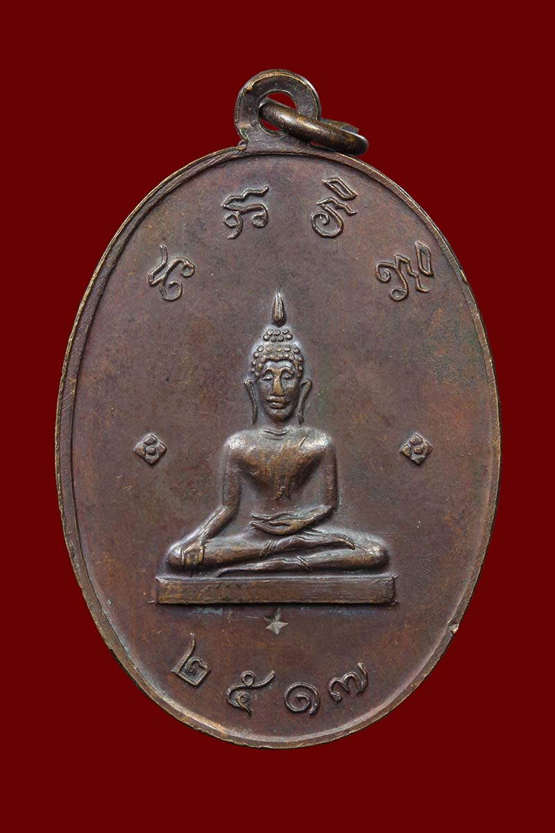 เหรียญหลวงปู่คำ วัดบางขมิ้น ปี2517 - 2