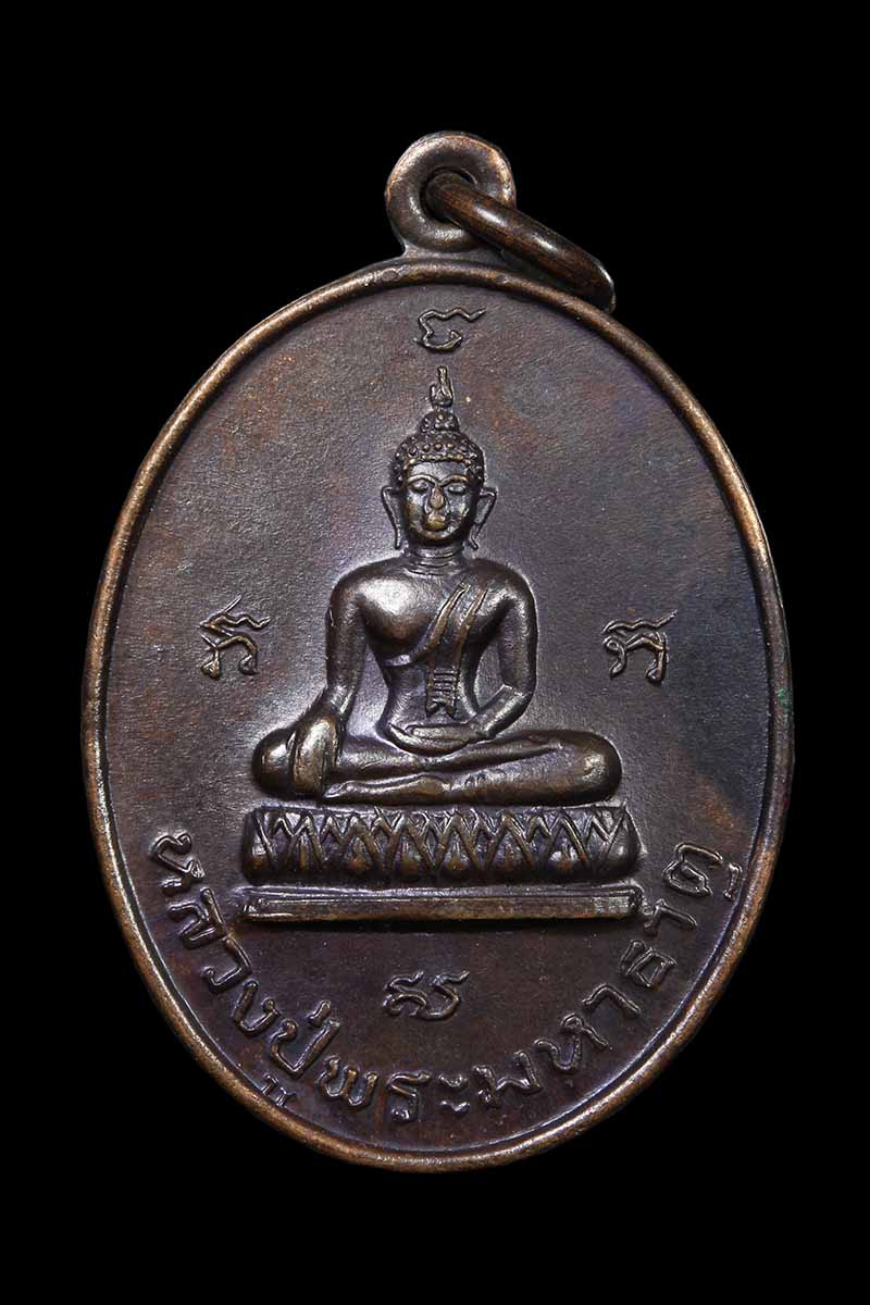 เหรียญหลวงปู่พระมหาธาตุ วัดพระงามมหาธาตุ ร้อยเอ็ด ปี2521 - 1