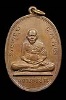 เหรียญหลวงพ่อปาน คลองด่าน หลังปู่รอด สุขแสงจันทร์ ปี2519