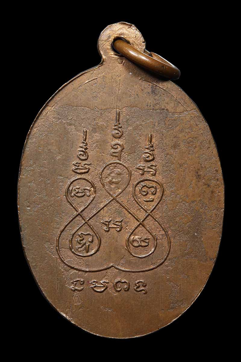 เหรียญอาจารย์ปุ่น สังข์เจริญ (1) - 2