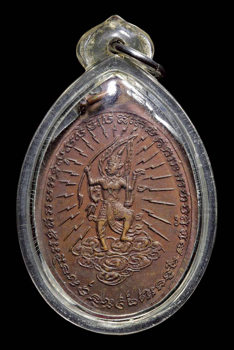 เหรียญพระนารายณ์เหยียบเมฆ หลวงพ่อพรหม วัดขนอนเหนือ อยุธยา ปี2526 - 2