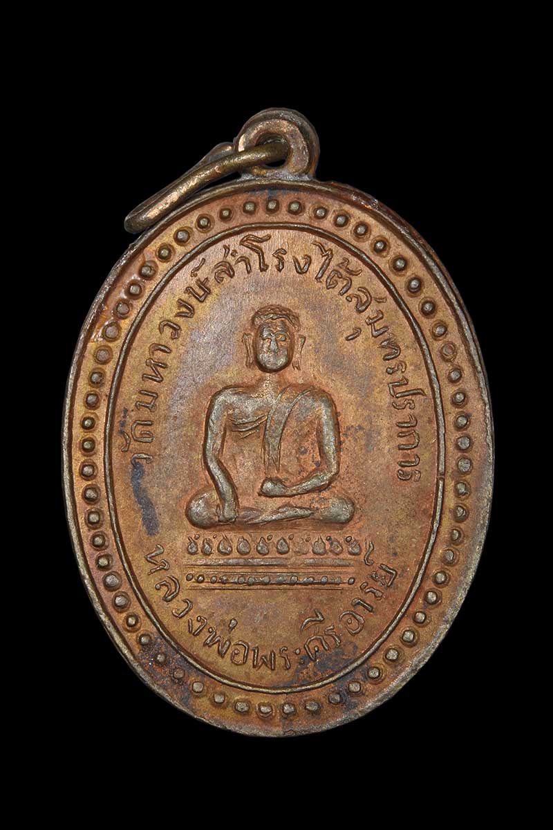 เหรียญพระศรีอาริย์ วัดมหาวงษ์ ปี2492 ห่วงเชื่อม นิยม - 1