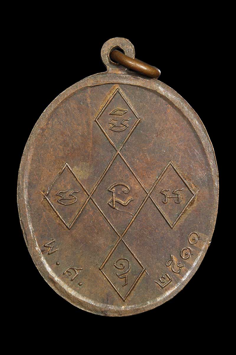 เหรียญหลวงพ่อดิ่ง วัดบางวัว ปี2511 (1) - 2