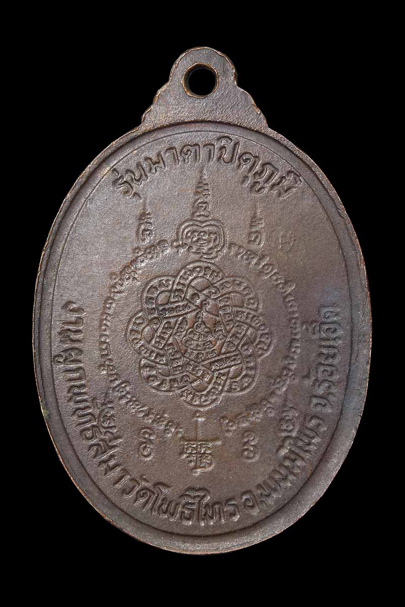 เหรียญมาตาปิตุภูมิ(บัวใหญ่) หลวงพ่อสุด วัดกาหลง สมุทรสาคร ปี 2522 - 2