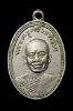 เหรียญรูปไข่ หลวงพ่อยุ้ย วัดเปร็งฯ ปี2506
