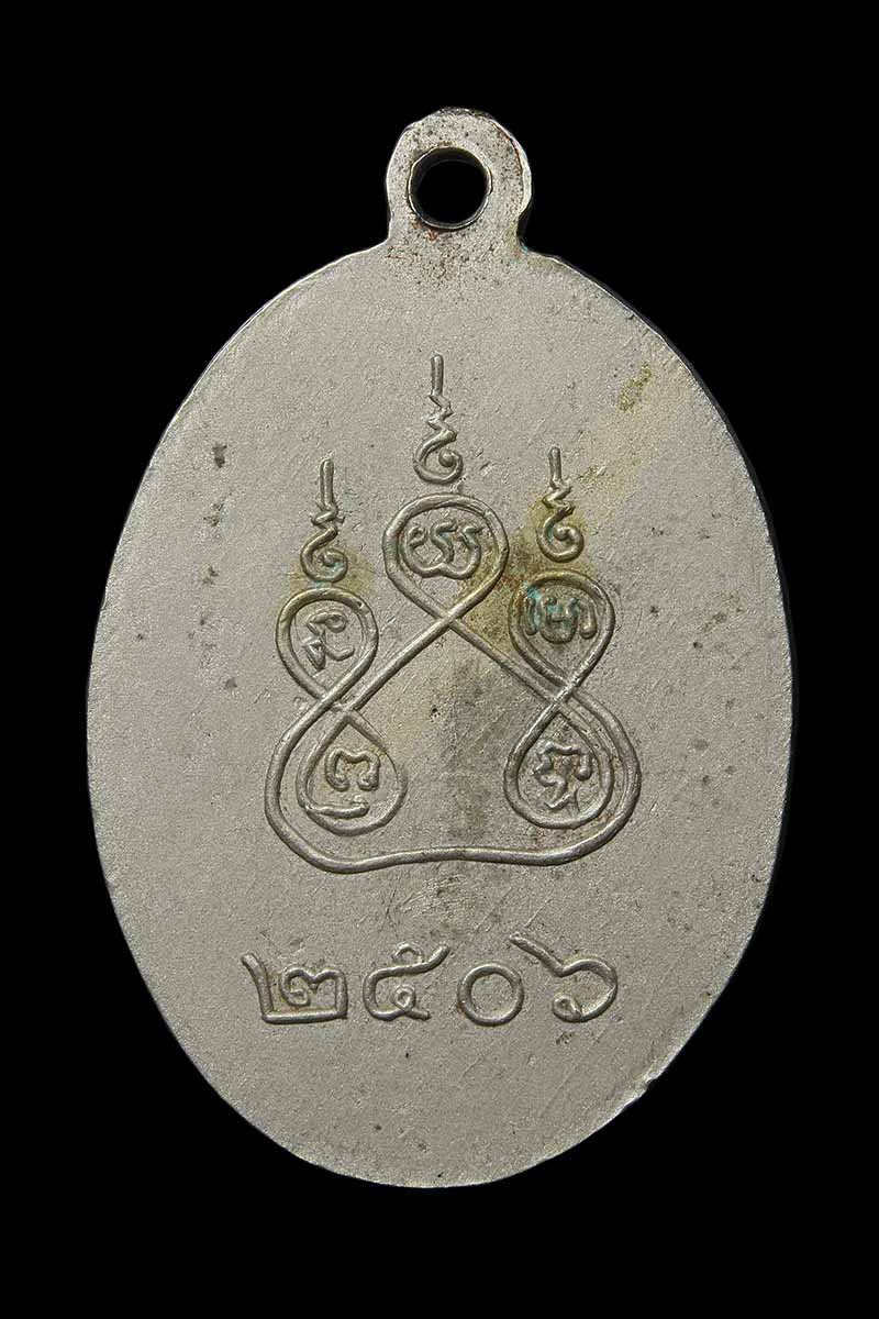 เหรียญรูปไข่ หลวงพ่อยุ้ย วัดเปร็งฯ ปี2506 - 2