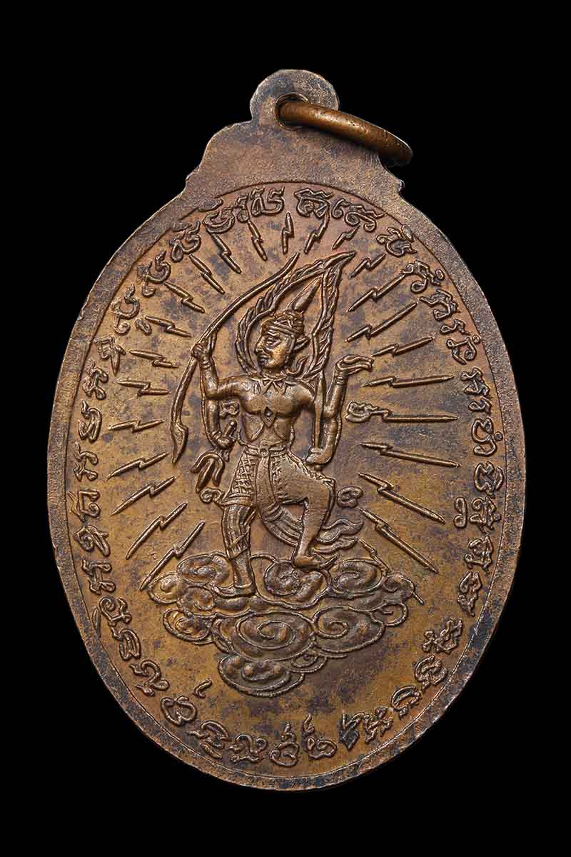 เหรียญพระนารายณ์เหยียบเมฆ หลวงพ่อพรหม วัดขนอนเหนือ อยุธยา ปี2526 - 2