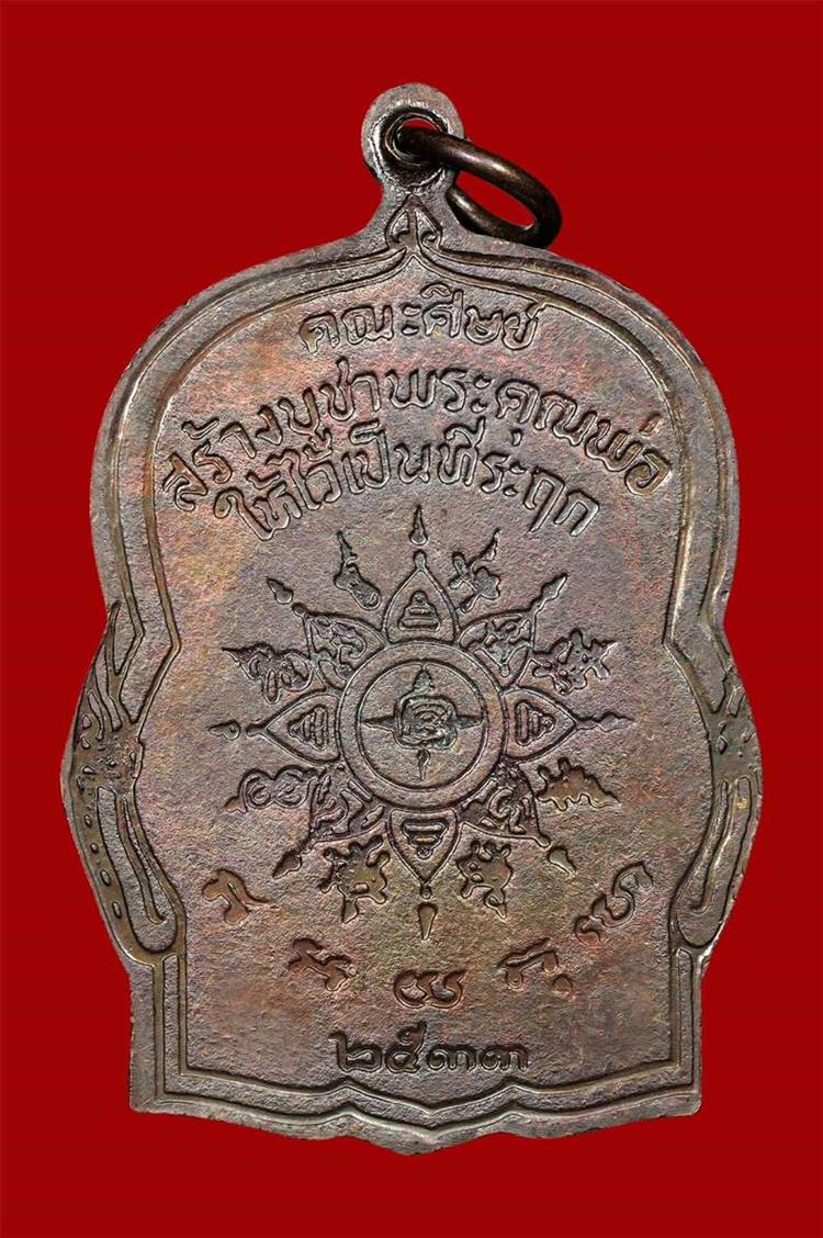 เหรียญหมูทองแดง คุณปู่เที่ยง น่วมมานาน (เหรียญบาง) - 2