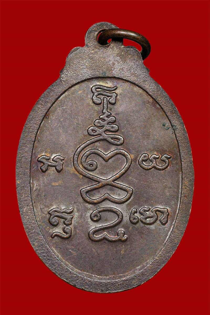 เหรียญพระงามมหาธาตุสิทธิ์ คุณปู่เที่ยง น่วมมานา บล๊อกวัด พระสวยผิวสวย - 2