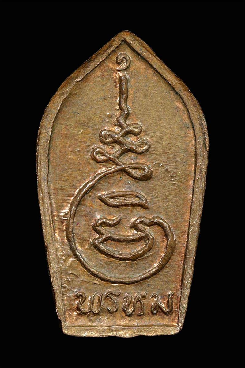 ปรกพรหมคเณศ หลวงพ่อพรหม วัดขนอนเหนือ ปี 2527 (เนื้อทองแดง) (1) - 2