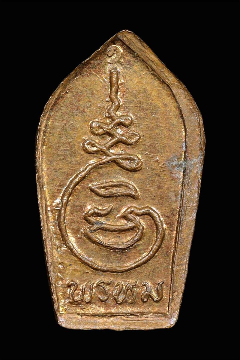 ปรกพรหมคเณศ หลวงพ่อพรหม วัดขนอนเหนือ ปี 2527 (เนื้อทองแดง) (2) - 2