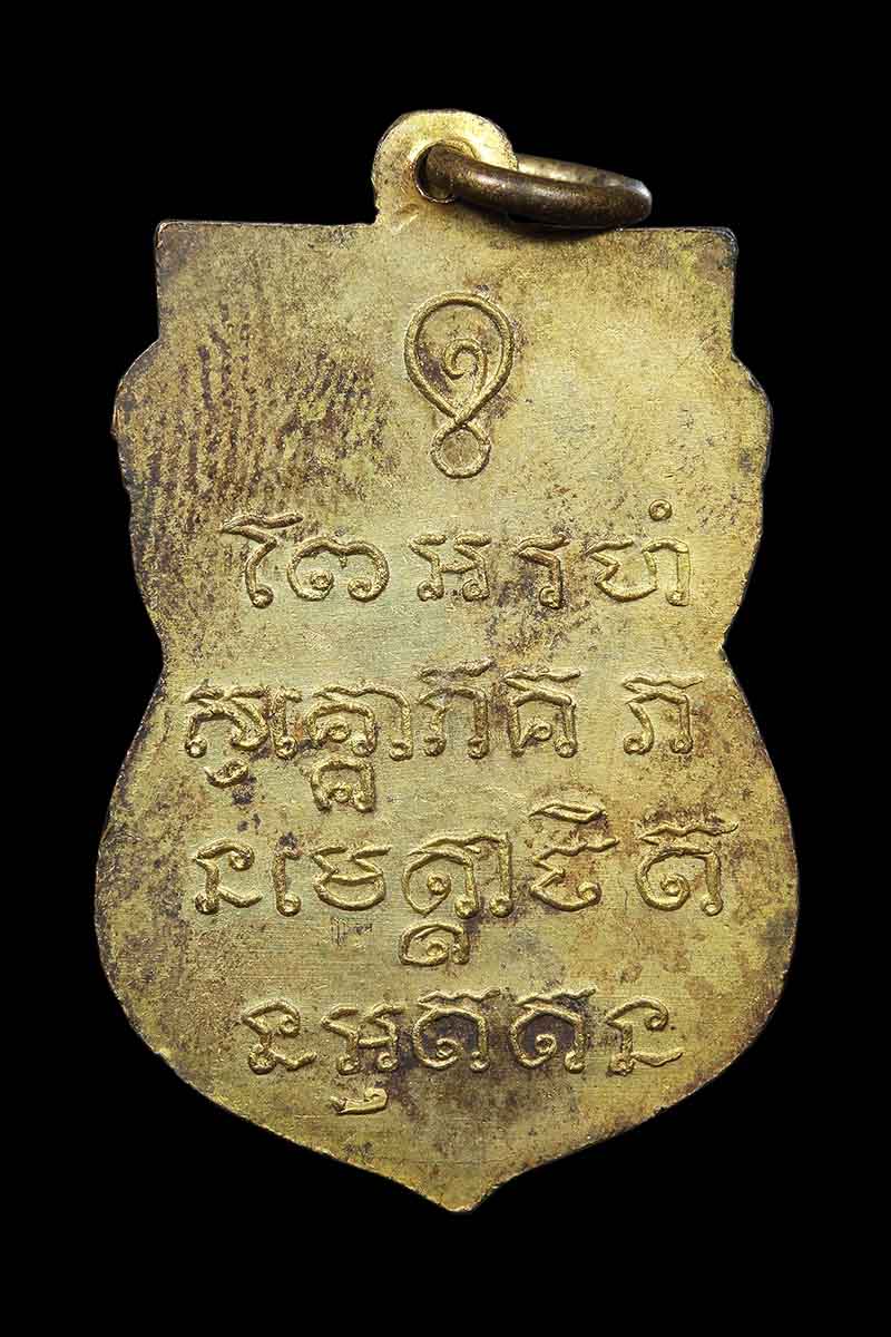 เหรียญเสมาหลวงพ่อทองดี วัดบางด้วน สมุทรปราการ ปี2493 - 2