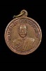 เหรียญกลมหลวงพ่อเงิน วัดดอนยายหอม ออกวัดกิ่งแก้ว ปี2508