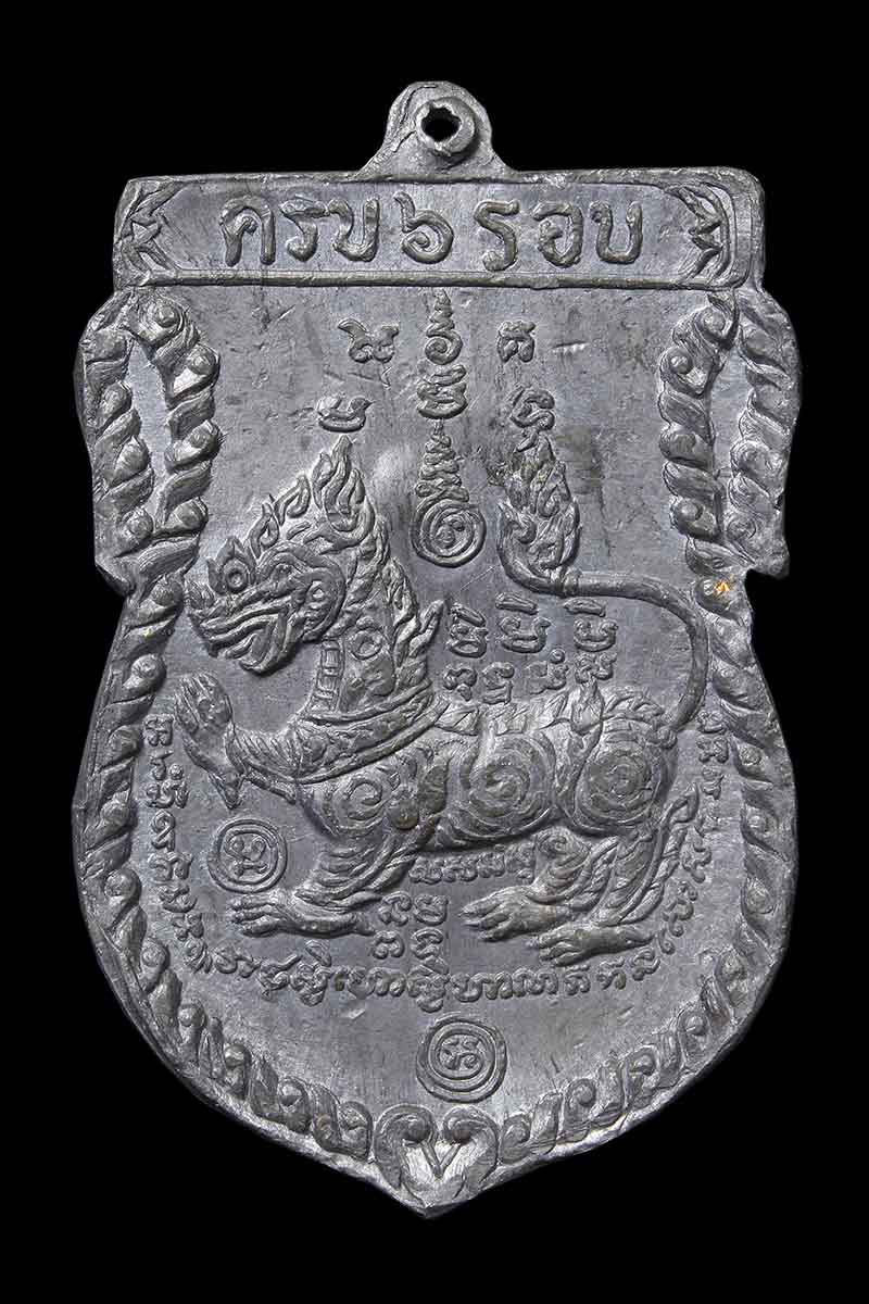 เหรียญอายุครบ6รอบ พิมพ์ใหญ่ หลังสิงห์เทวดา ปี 2528 หลวงพ่อพรหม วัดขนอนเหนือ จ.อยุธยา - 2