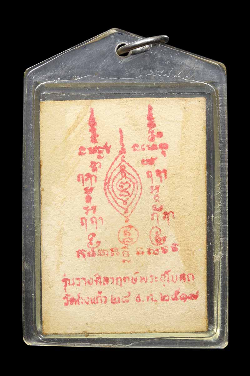 รูปถ่ายหลวงปู่เผือก วางศิลาฤกษ์อุโบสถวัดกิ่งแก้ว ปี2517 - 2