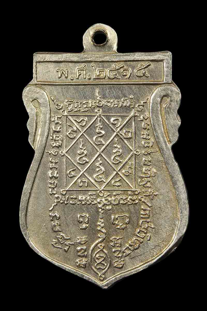 เหรียญเสมาหลวงพ่อเผือก วัดกิ่งแก้ว ปี2515 เนื้ออัลปาก้า (2) - 2