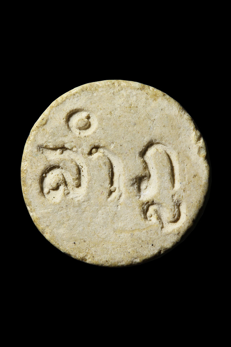 จันทร์ลอยเนื้อผง หลวงปู่ลำภู วัดใหม่อมตรส (บางขุนพรหม) - 2